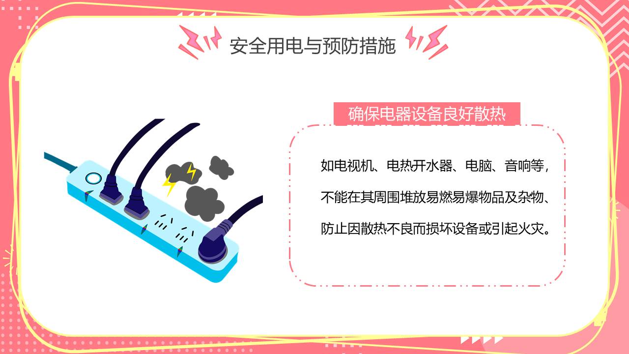 安全教育 (36).pptx